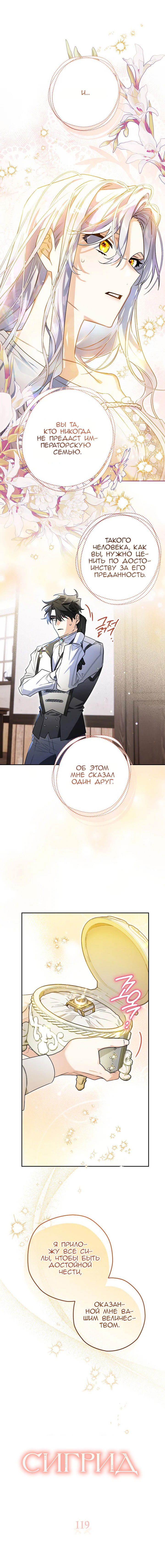 Манга Сигрид - Глава 119 Страница 4