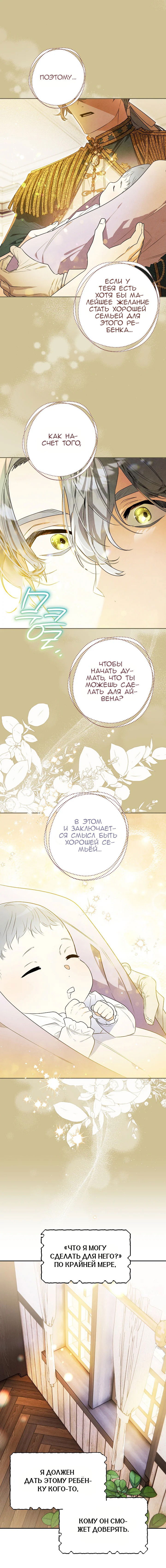 Манга Сигрид - Глава 119 Страница 9