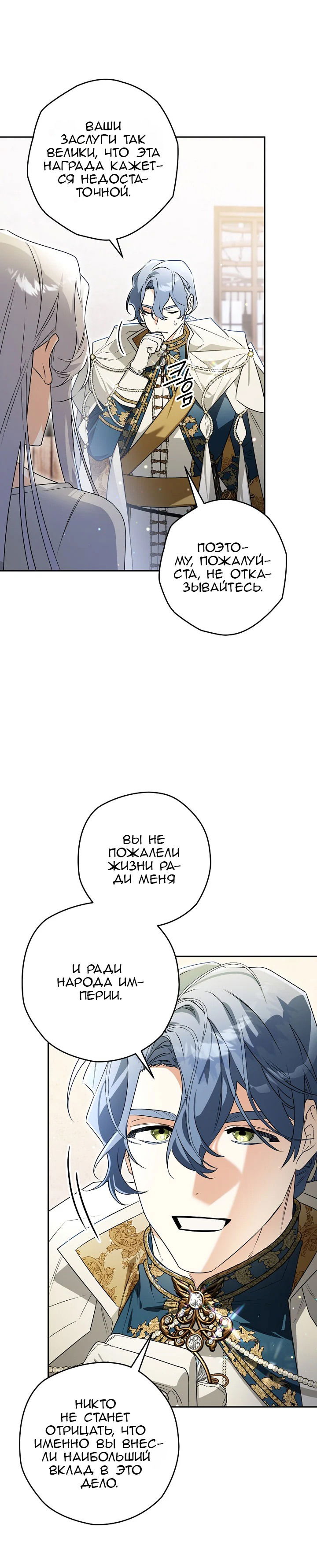 Манга Сигрид - Глава 119 Страница 3