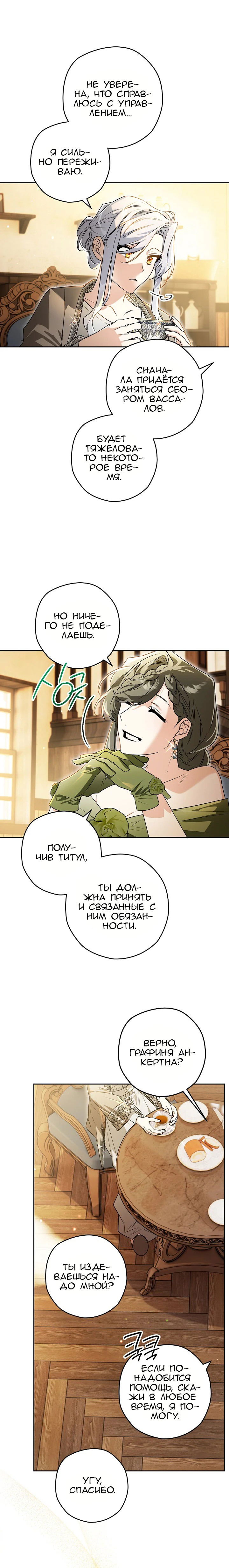 Манга Сигрид - Глава 119 Страница 22