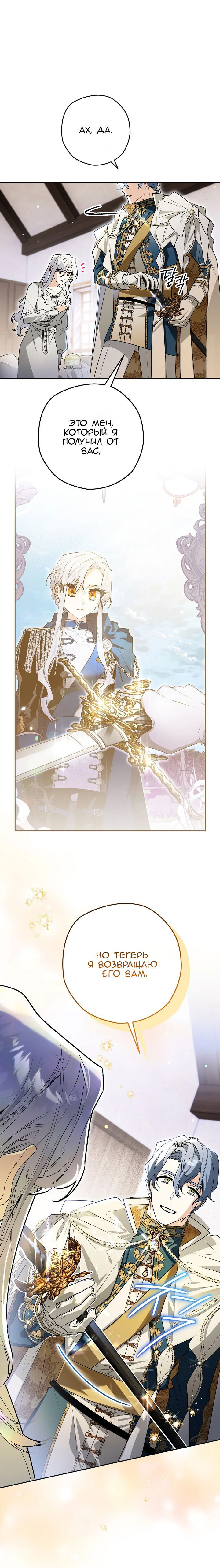 Манга Сигрид - Глава 119 Страница 12