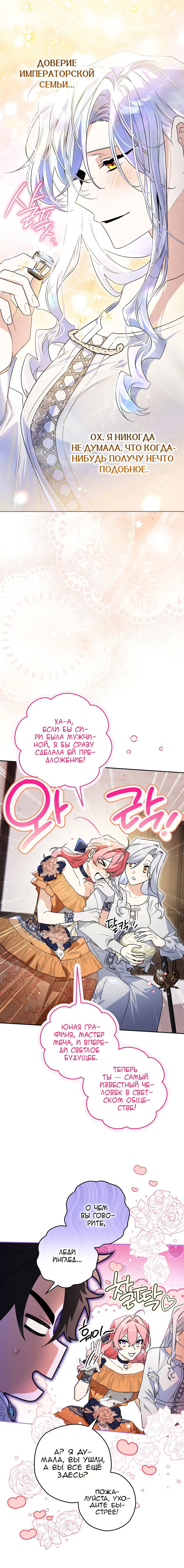 Манга Сигрид - Глава 119 Страница 16