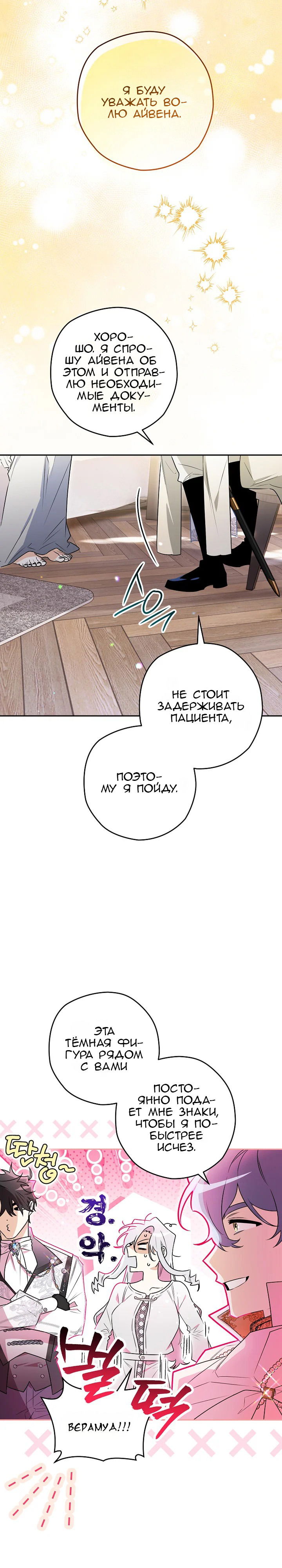 Манга Сигрид - Глава 119 Страница 11