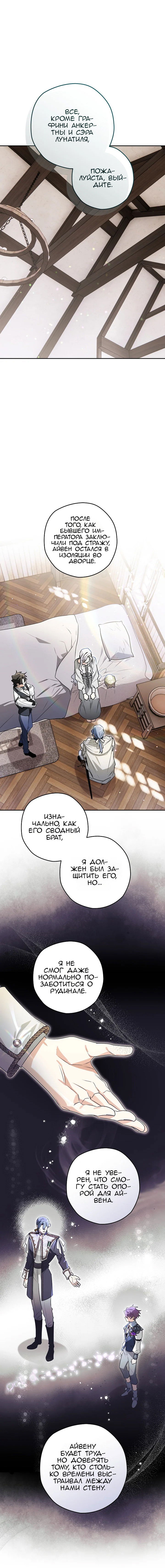 Манга Сигрид - Глава 119 Страница 6