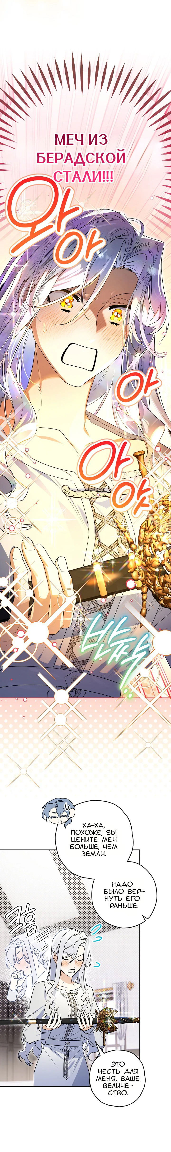 Манга Сигрид - Глава 119 Страница 13