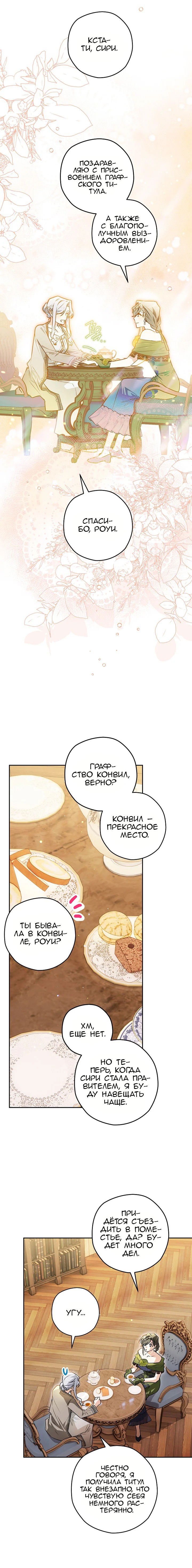 Манга Сигрид - Глава 119 Страница 21
