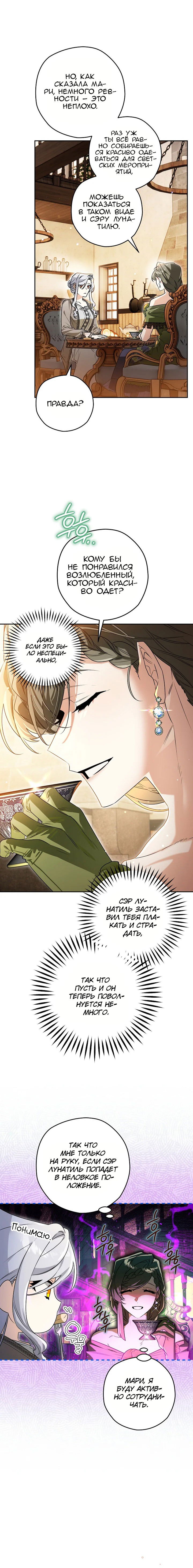 Манга Сигрид - Глава 119 Страница 20