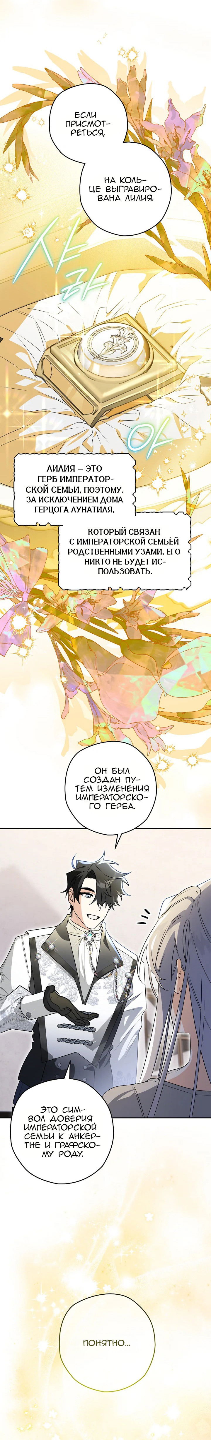 Манга Сигрид - Глава 119 Страница 15