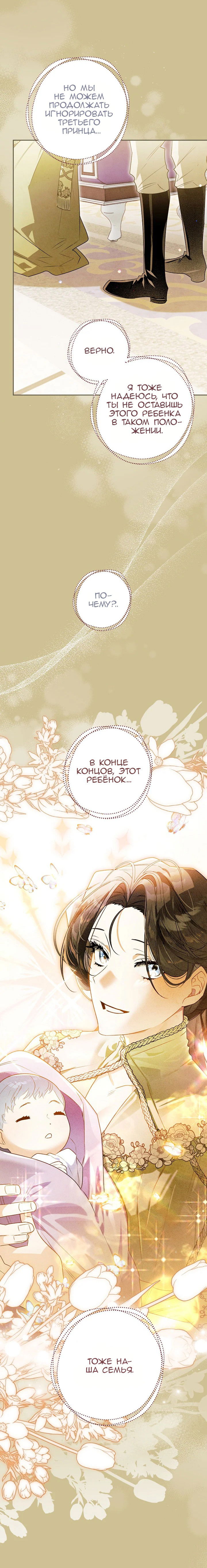 Манга Сигрид - Глава 119 Страница 8