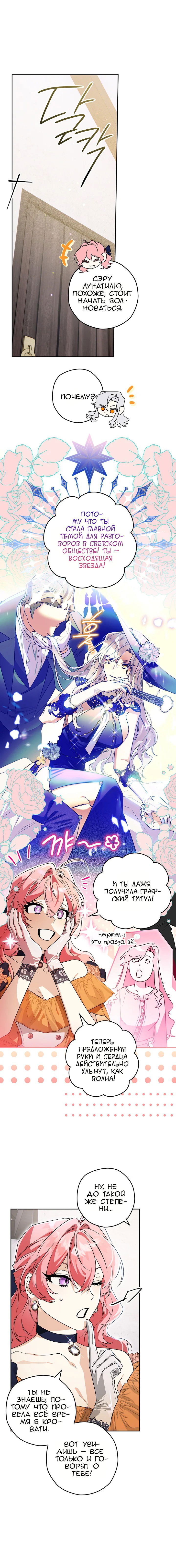 Манга Сигрид - Глава 119 Страница 18