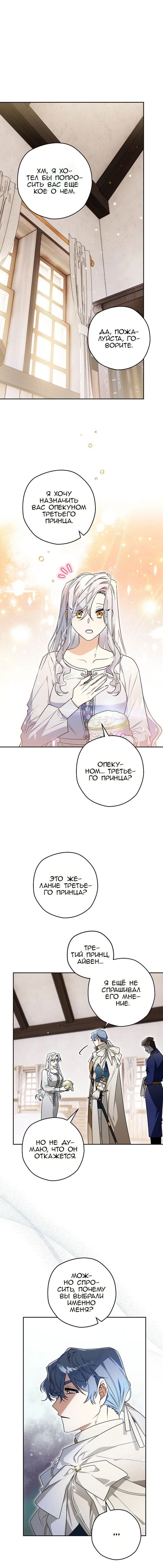 Манга Сигрид - Глава 119 Страница 5