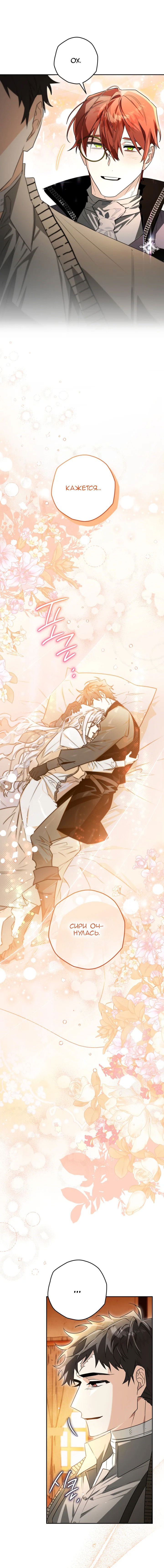 Манга Сигрид - Глава 118 Страница 6