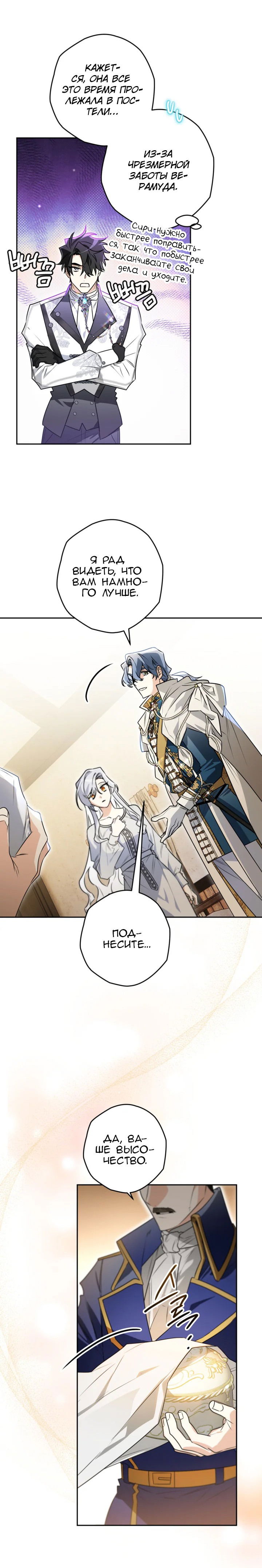 Манга Сигрид - Глава 118 Страница 20