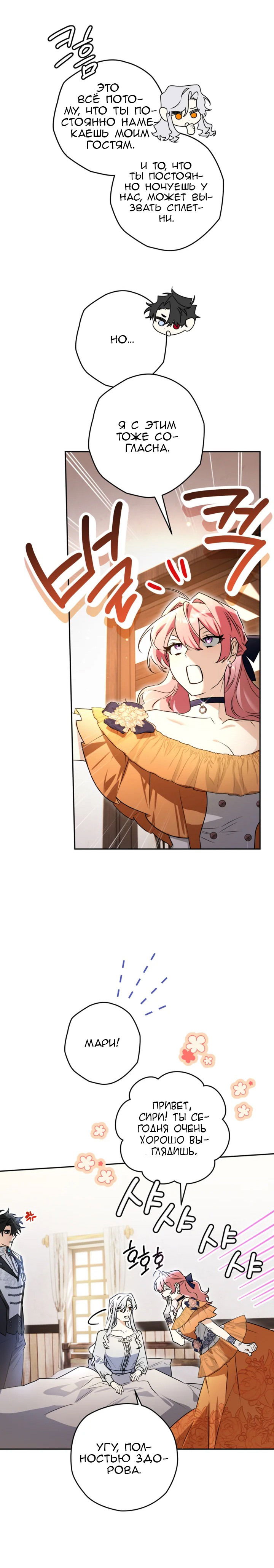 Манга Сигрид - Глава 118 Страница 13