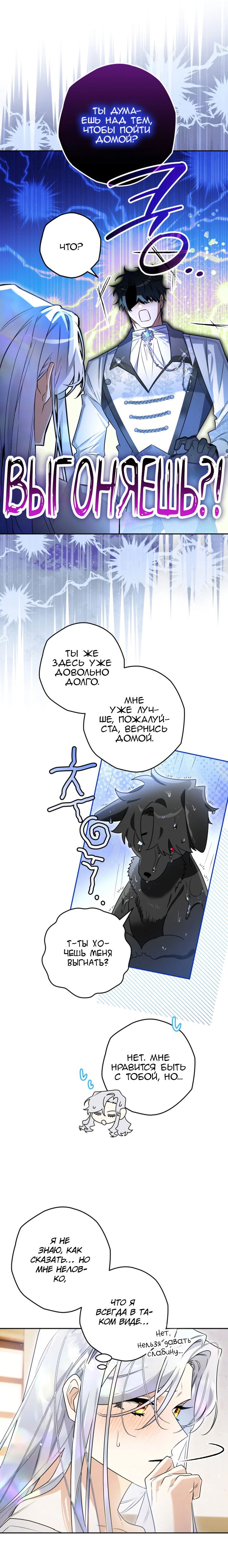 Манга Сигрид - Глава 118 Страница 12