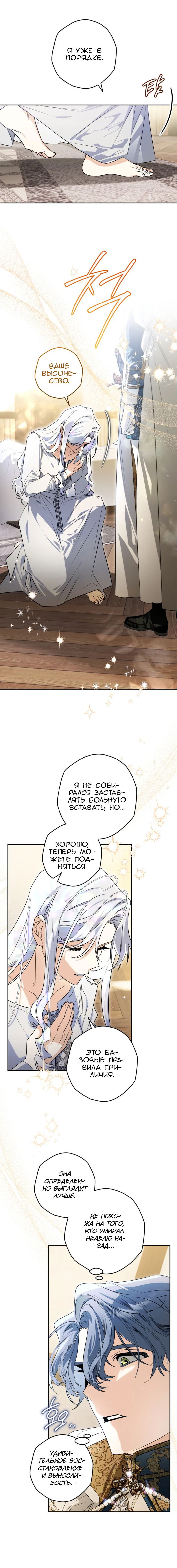 Манга Сигрид - Глава 118 Страница 19