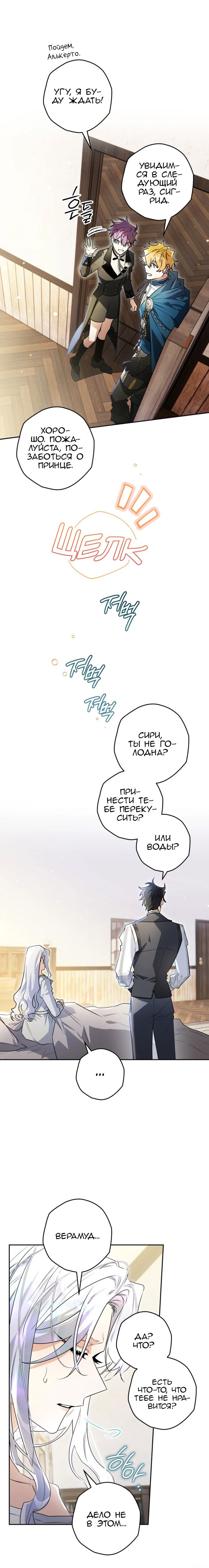 Манга Сигрид - Глава 118 Страница 11