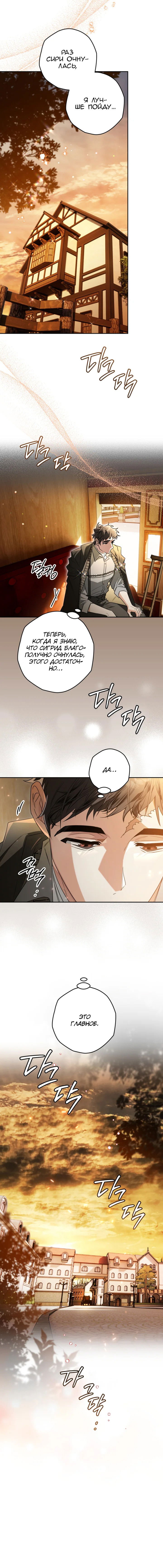 Манга Сигрид - Глава 118 Страница 7