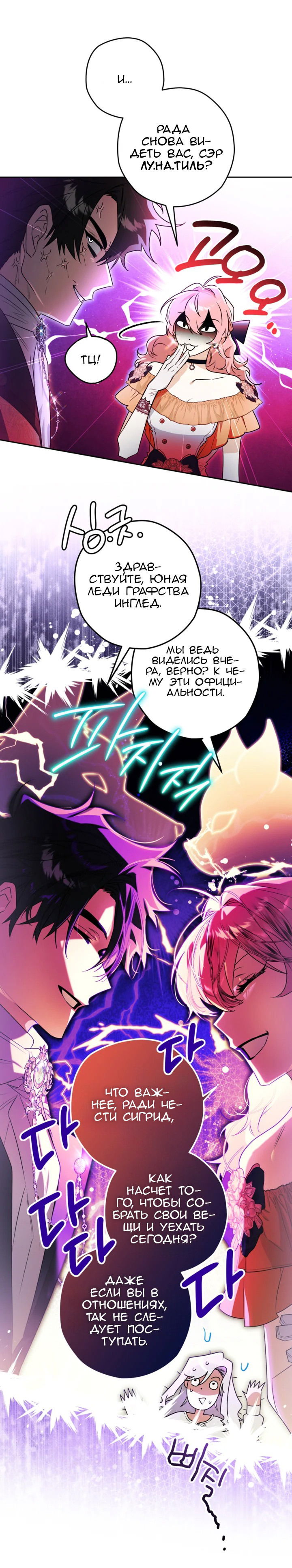Манга Сигрид - Глава 118 Страница 14