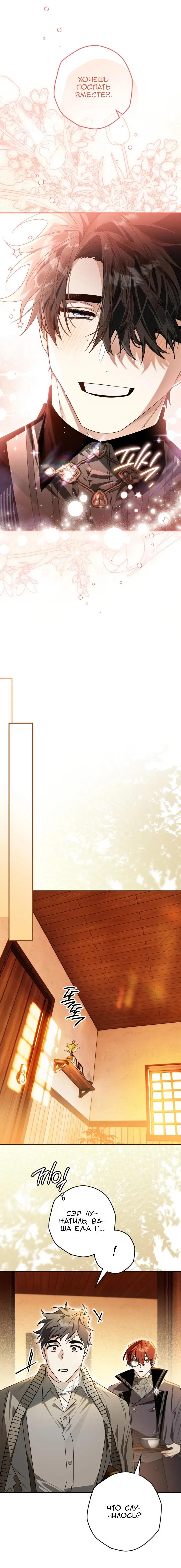 Манга Сигрид - Глава 118 Страница 5