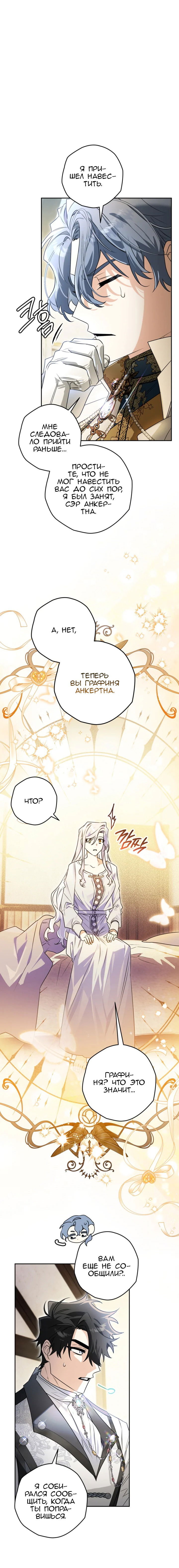 Манга Сигрид - Глава 118 Страница 18