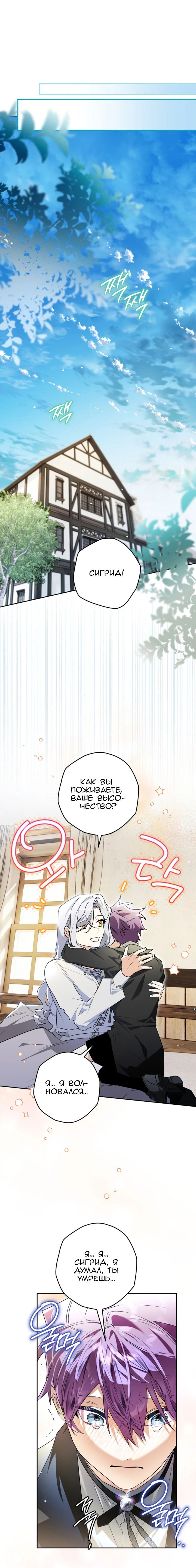 Манга Сигрид - Глава 118 Страница 8