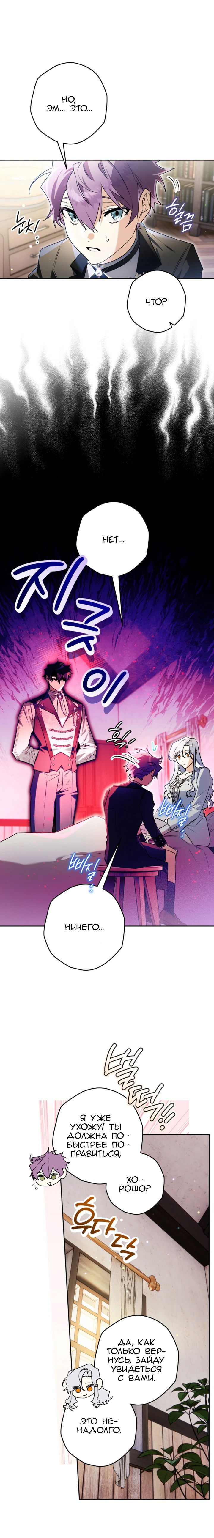 Манга Сигрид - Глава 118 Страница 10