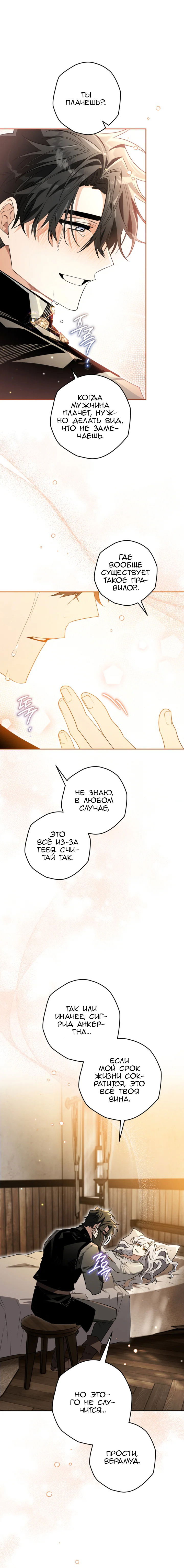 Манга Сигрид - Глава 118 Страница 3