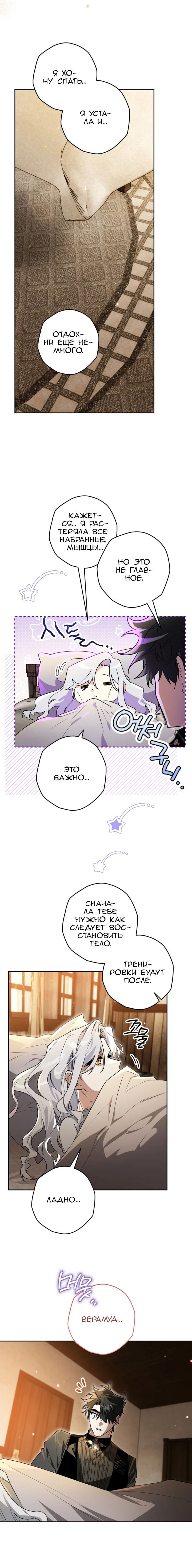 Манга Сигрид - Глава 118 Страница 4