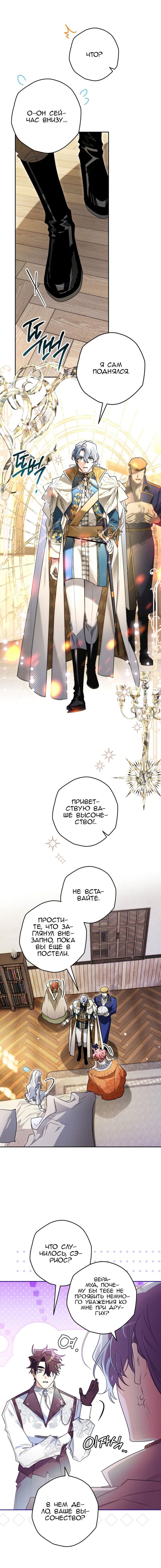 Манга Сигрид - Глава 118 Страница 17