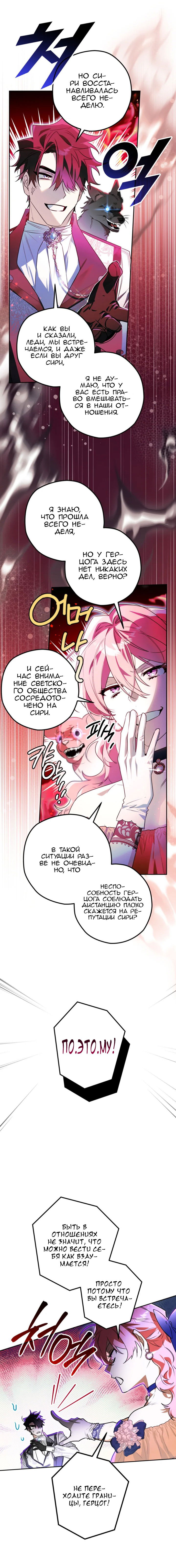 Манга Сигрид - Глава 118 Страница 15