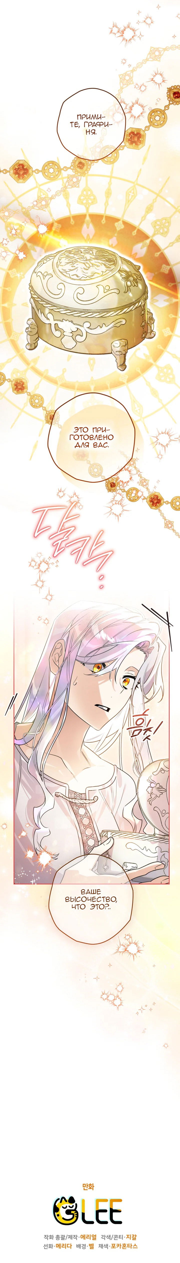 Манга Сигрид - Глава 118 Страница 21