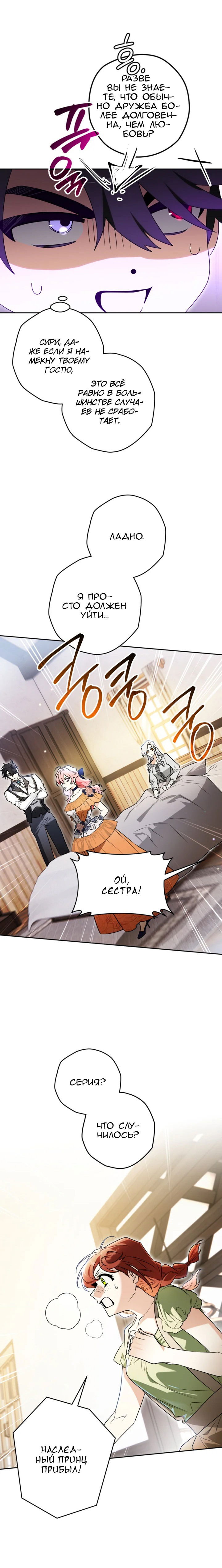 Манга Сигрид - Глава 118 Страница 16