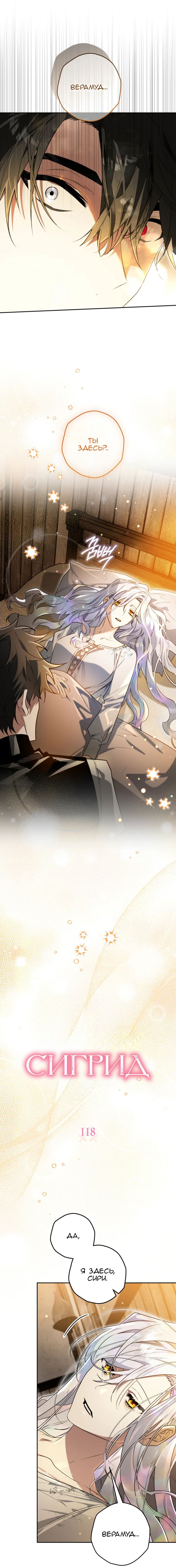 Манга Сигрид - Глава 118 Страница 2