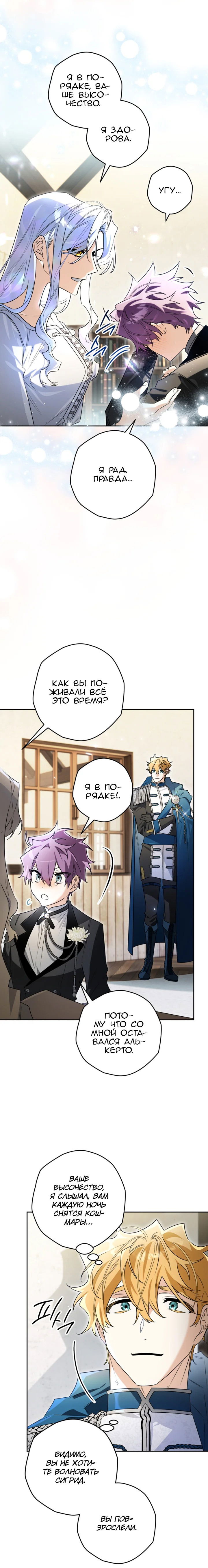 Манга Сигрид - Глава 118 Страница 9