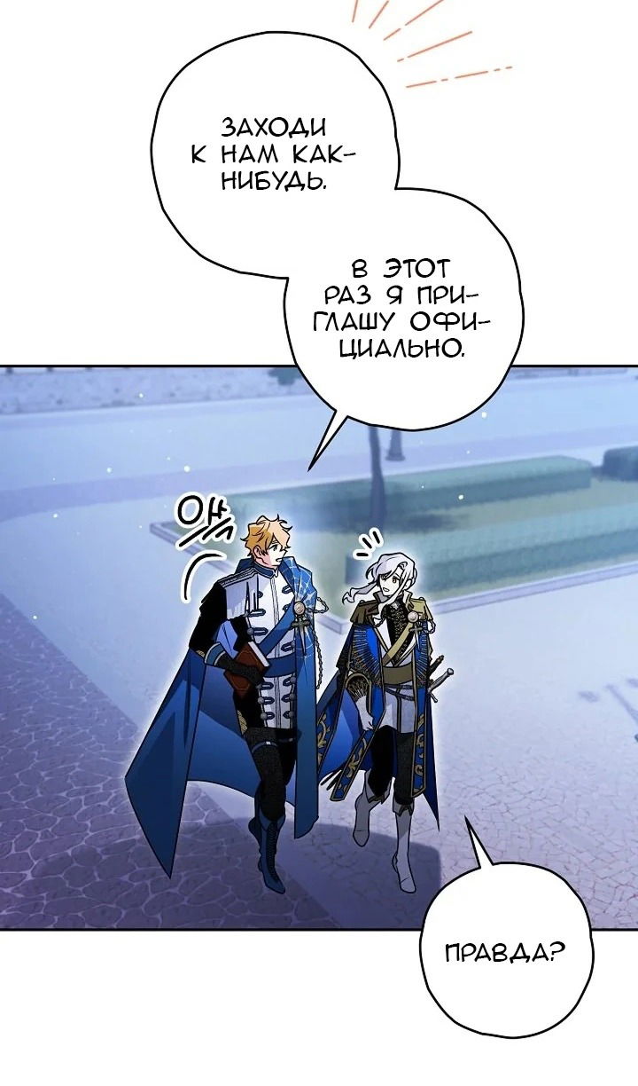 Манга Сигрид - Глава 122 Страница 59