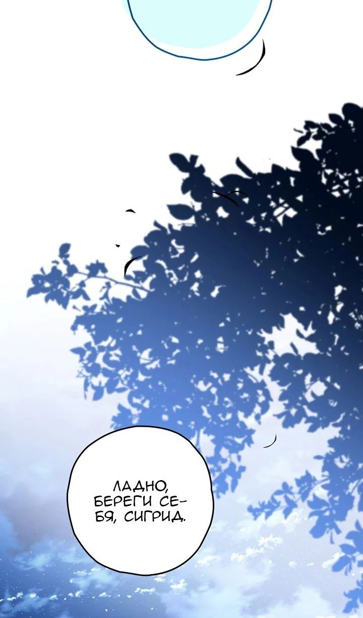 Манга Сигрид - Глава 122 Страница 91
