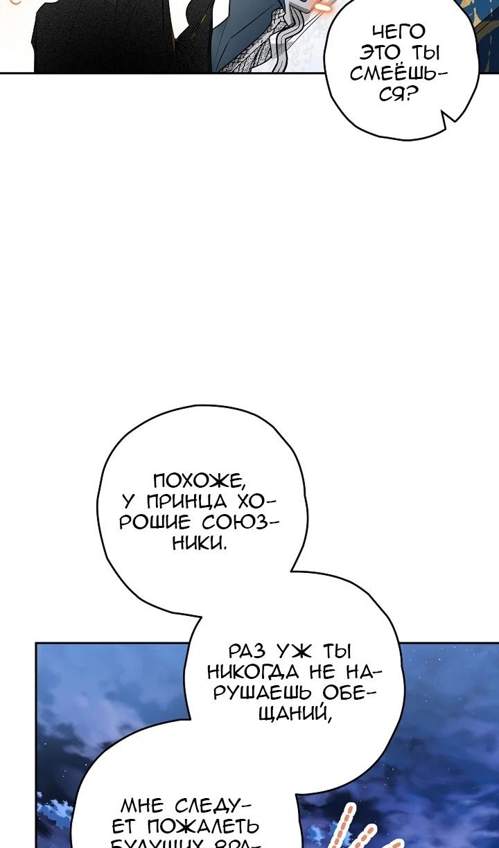 Манга Сигрид - Глава 122 Страница 53