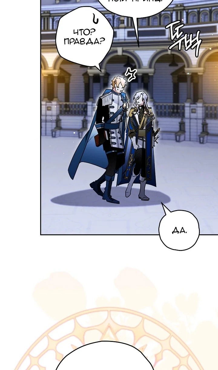 Манга Сигрид - Глава 122 Страница 45