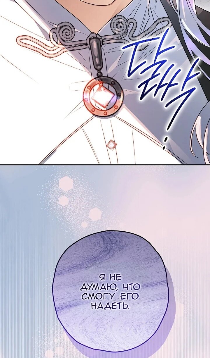 Манга Сигрид - Глава 122 Страница 110