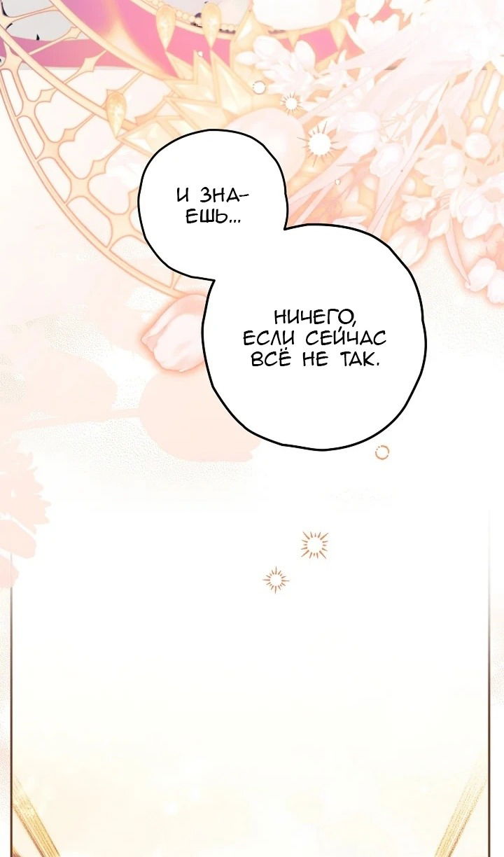 Манга Сигрид - Глава 122 Страница 48