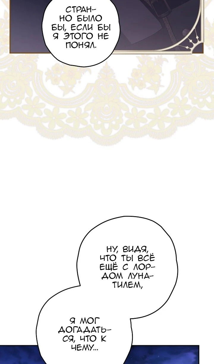 Манга Сигрид - Глава 122 Страница 66