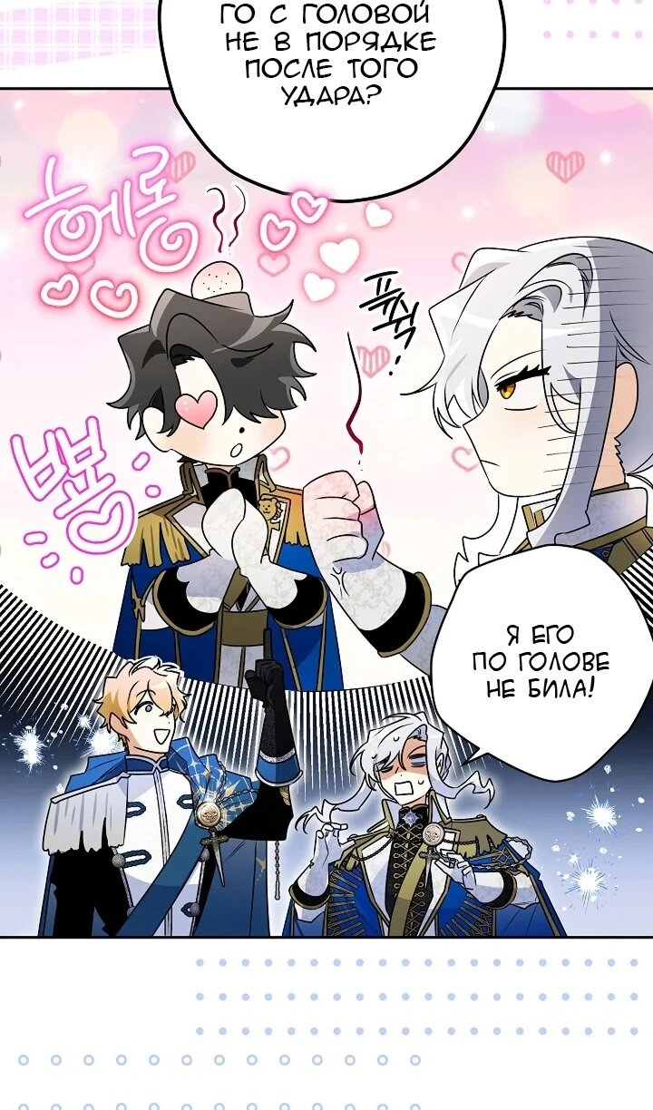 Манга Сигрид - Глава 122 Страница 81