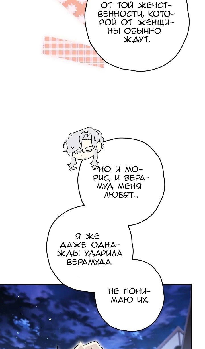 Манга Сигрид - Глава 122 Страница 79