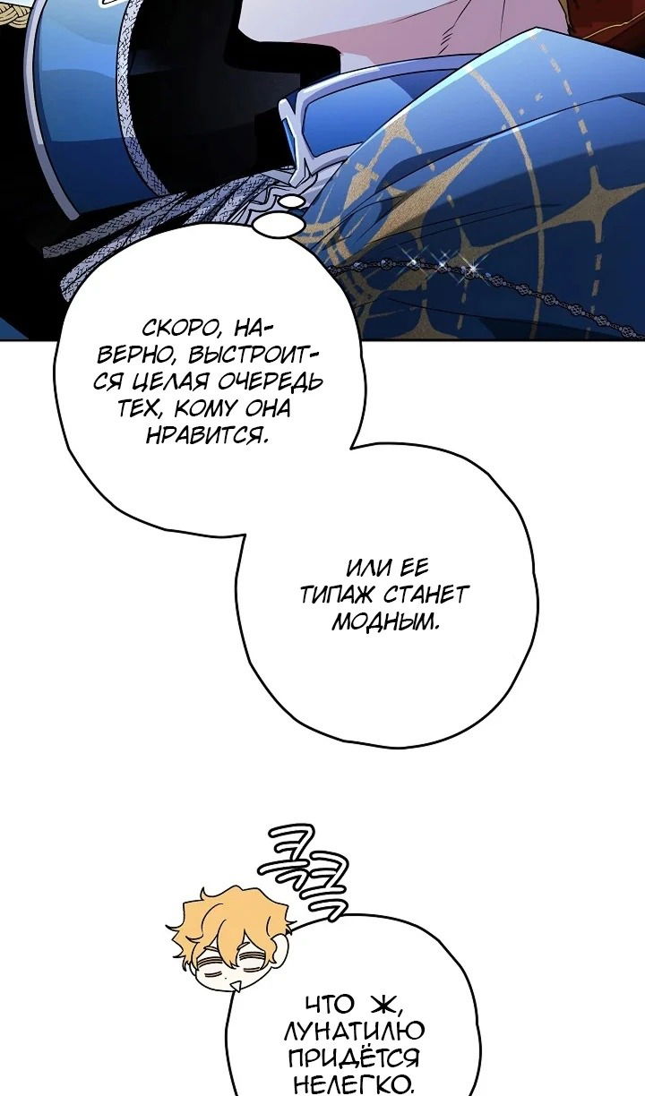 Манга Сигрид - Глава 122 Страница 95