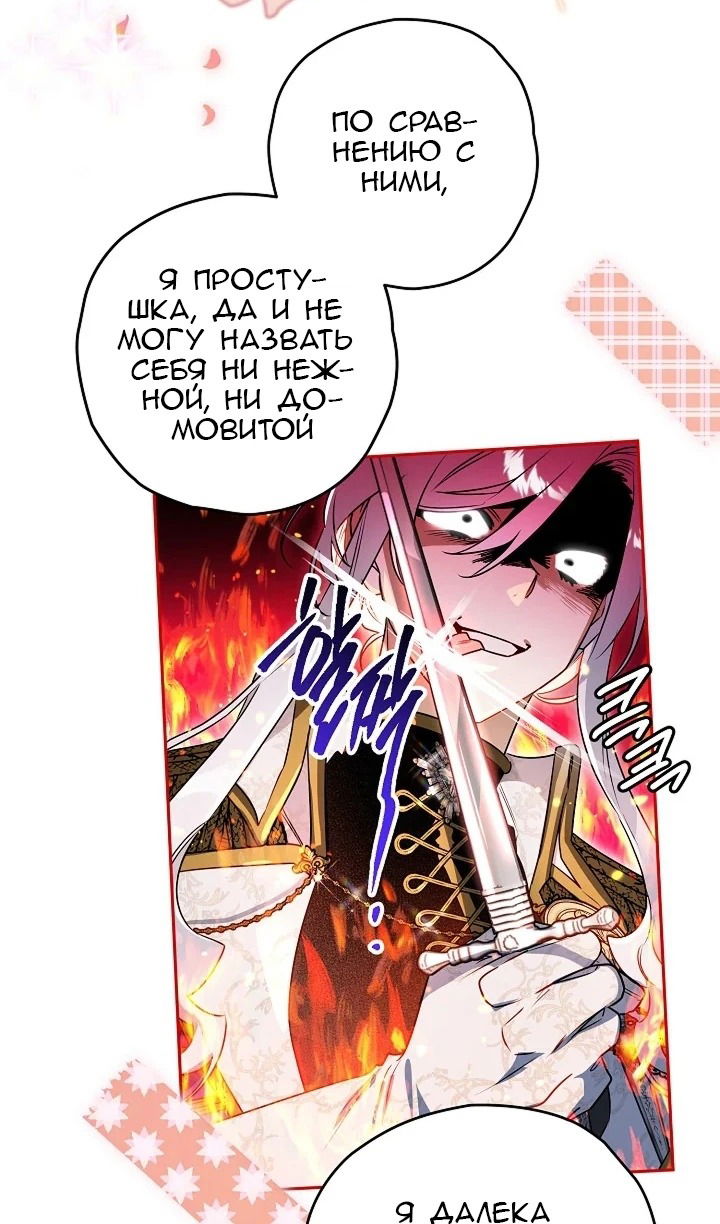 Манга Сигрид - Глава 122 Страница 78