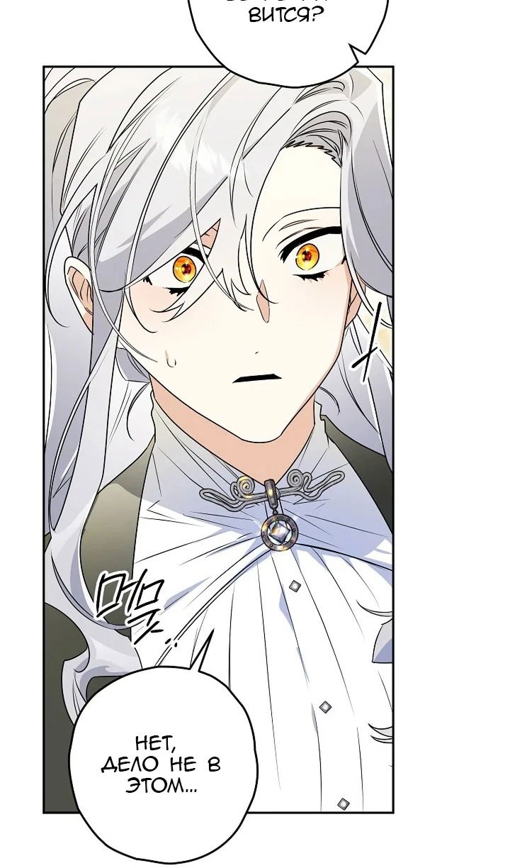 Манга Сигрид - Глава 122 Страница 106