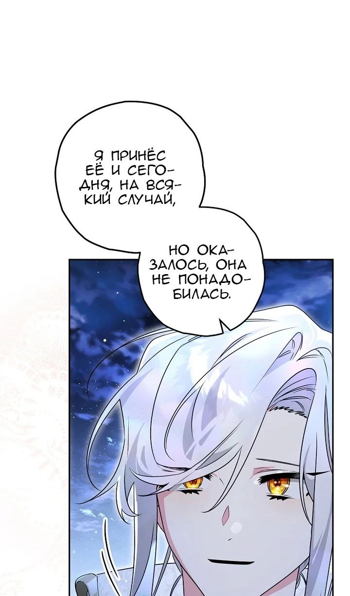 Манга Сигрид - Глава 122 Страница 24