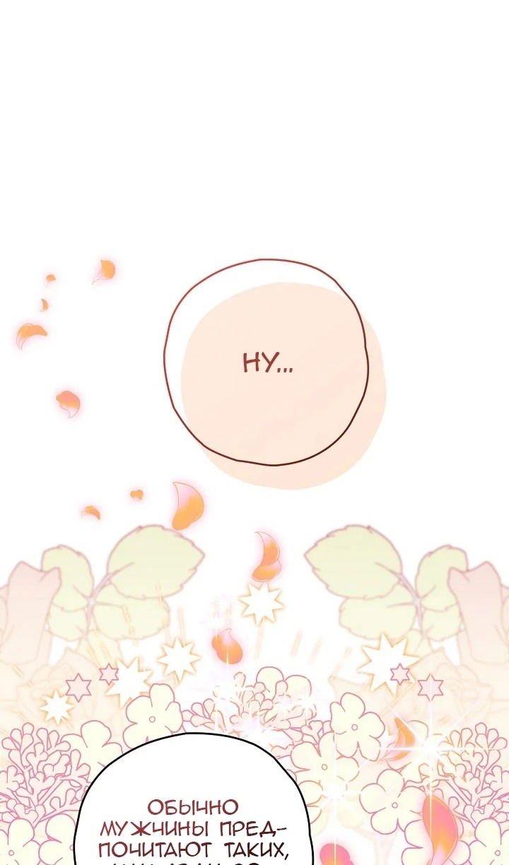 Манга Сигрид - Глава 122 Страница 75