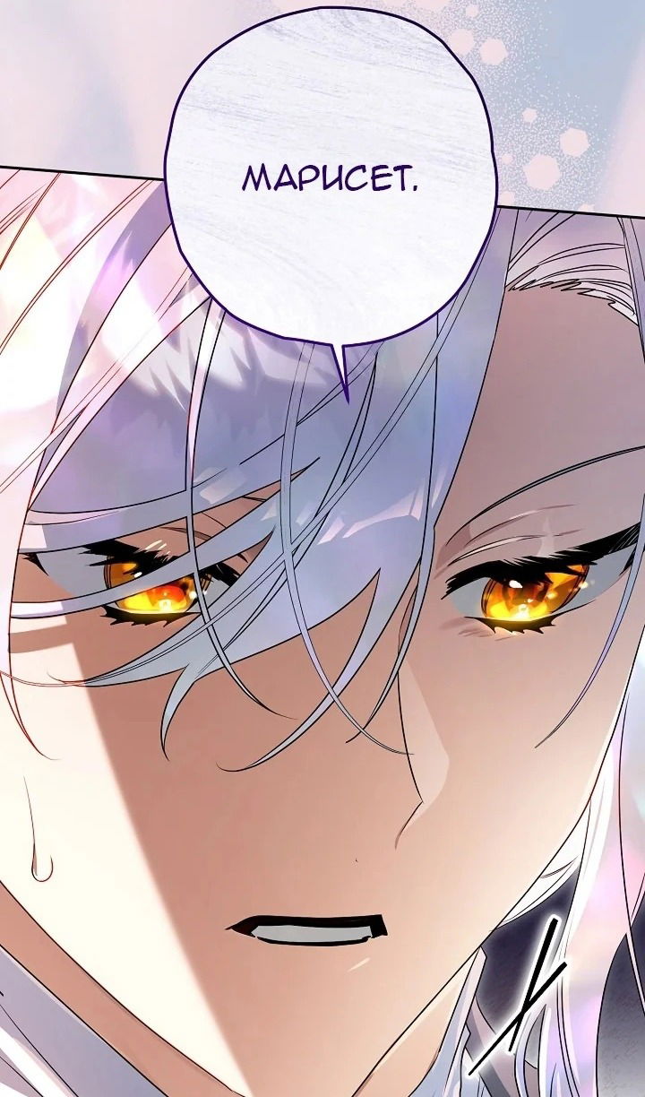 Манга Сигрид - Глава 122 Страница 109